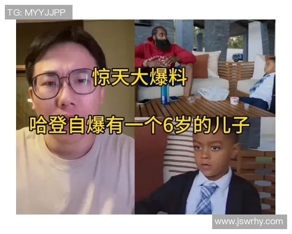 哈登透露自己有一个名为Jace的6岁儿子，现女友也已经怀孕